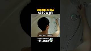 [SUB] Take a Shower in the SKY!