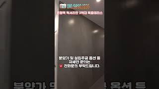 운정역 럭셔리한 3억대 복층테라스