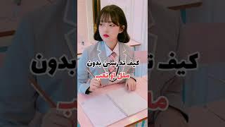 كيف ادرس بدون ملل او تعب 