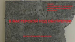 В мастерской под обстрелом  Фильм  13 30 мин  Искусствовед Владимир Васильев