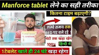 Manforce Tablet Ka Asar Kitna Der Tak Rahta Hai | Live  Manforce Tablet Khane Se Kya Hota Hai