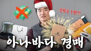 크리스마스 특집아나바다 붐은 온다••• 0원으로 내집마련까지 가능한‼️ | 나의 쓰레기 아저씨 EP.71