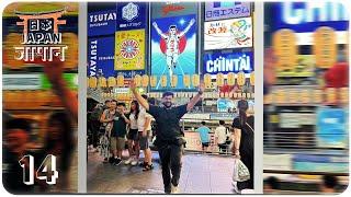 #14 The most happening city of Japan - OSAKA (walking tour) 