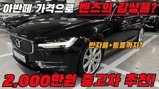 아반떼 살 돈있다면 무조건 이 차 사세요. 벤츠급 고급 감성을 2,000만원에!?