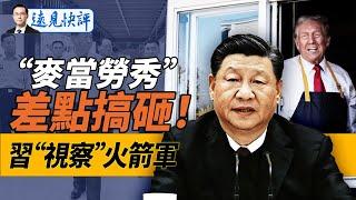 川普差點搞砸“麥當勞秀”；馬斯克發百萬福利會被調查賄選嗎？習近平秀軍權？財新網標題露玄機！朝鮮精銳部隊援俄意圖是啥？｜遠見快評 靖遠開講 唐靖遠 | 2024.10.21