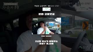 2년차 테슬람이 알려주는 모델Y 장,단점 #shorts