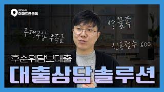 어려웠던 사례 | #후순위담보대출