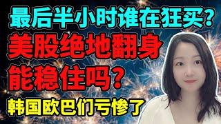 反攻光明顶还是回光返照？NaNa说美股(2025.02.28)