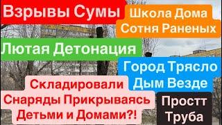 ДнепрВзрывы СумыДетонация после ПрилетаРазрушены ДомаСотни Раненых Днепр 24 марта 2025 г.