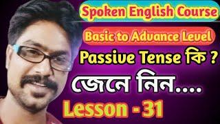 Spoken Course With Basic Grammar Lesson-31.বাক্যের গঠন জেনে ইংরেজিতে কথা বলুন#dmenglish #tense