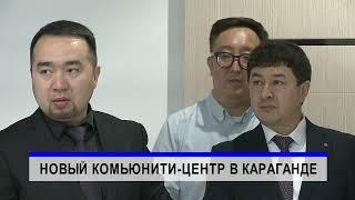 23/10/2024 - Новости канала Первый Карагандинский