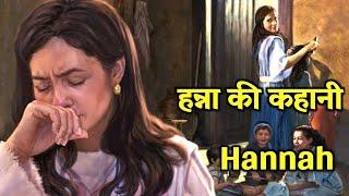 हन्ना की कहानी 1 शमुएल 1–2 | Hannah story in the Bible | Bible story in hindi #biblestorieshindi