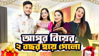 আপুর বিয়ের ২ বছর হয়ে গেলো | My Sister Anniversary | Ontora | Rakib | Jahan eity