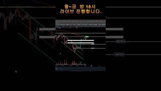 기준봉만 알면 너무 쉬운 비트코인 #비트코인 #가상화폐 #투자 #코인투자 #비트코인투자 #코인선물 #수익확인 #알트코인 #채널매매 #박스매매
