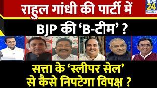 Rashtra Ki Baat : Rahul Gandhi की पार्टी में BJP की ‘B-टीम’ ? Manak Gupta के साथ LIVE | Congress |