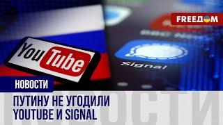 ️️ Кремль заблокировал мессенджер Signal. РФ ждут тотальные ограничения?