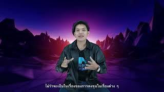 LGBTQ+ กับสายงานแอนนิเมชัน | CAMT