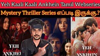 Yeh Kaali Kaali Ankhein S2 2024 New Tamil Dubbed Webseries | CriticsMohan | Netflix | Worth tha.!