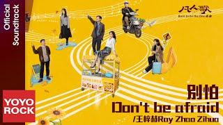 [Vietsub/Pinyin] Đừng sợ 別怕 - Triệu Tử Hoa 趙紫驊 | OST Born to be the One 凡人歌