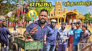 கவலையான புது வருடம்! Tamil New Year Celebrations | Jaffna | Alasteen Rock