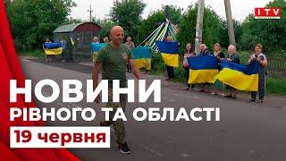 Новини Рівного та області | ITV media group