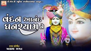 Vandan Anand Ghanshyam Ne | Aakash Bhagat | Swaminarayan Kirtan | Swaminarayan Bhajan