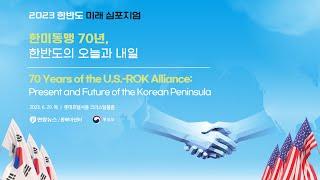 Yonhap News Symposium on Korean Future 2023 / 연합뉴스 (Yonhapnews)