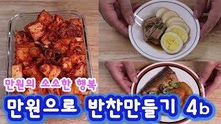 ENG) 만원으로 장보기 4 자취생 1주일 반찬만들기 망원시장b