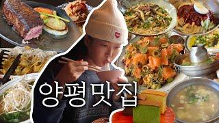 양평 맛집과 카페를 찾으셨나요? 주말 드라이브 코스를 찾으시나요? 지금 바로 클릭하세요