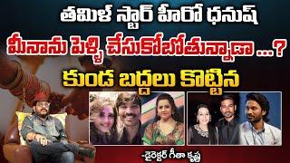 Hero Dhanush And Meena To Get Married Soon ? | Red Tv Telugu