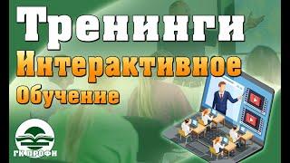 Тренинги. #Видео об учебном центре