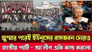 Ajker Bangla khobor 01Nov 2024 | Bangladesh latest news | Somoy sangbad update | jamuna tv live