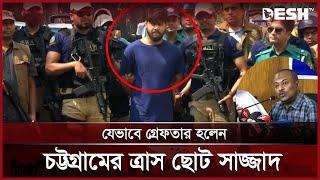 সাজ্জাদের দুর্ধর্ষ অপরাধের বর্ণনা দিলেন সিএমপি কমিশনার | Chattogram | Choto Sajjad | CMP | Desh TV