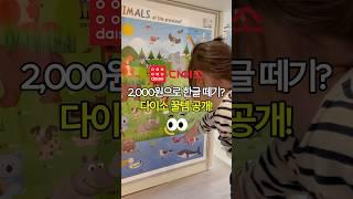 한글공부 #다이소 꿀템