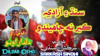 Sindh Ayen Azadi Ker Na Chahendo | Sindhi Qomi Song 2022 | Dildar Otho - Sarkash Sindhi