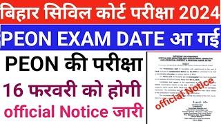 Civil Court Peon exam datePeon का परीक्षा 16 फरवरी को होगी #biharcivilcourt #peon #clerk #exam