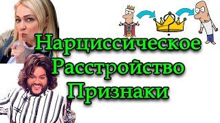 ОСТОРОЖНО НАРЦИСС! НАРЦИССИЗМ. ПРИЗНАКИ НАРЦИССИЗМА. НАРЦИССИЧЕСКОЕ РАССТРОЙСТВО ЛИЧНОСТИ. ЛЕЧЕНИЕ..