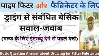 Pipe Fitter Interview in Hindi | Pipe Fitter Interview Questions in Hindi | #PipeFitter #Fabricator