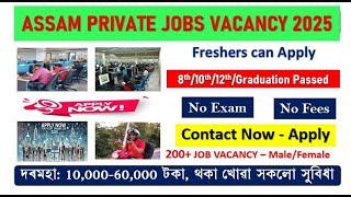 All Assam Private Job Vacancy | Private Job Assam 2025 | Assam Job News Today 2025 | Assam Job Today