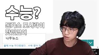 이 방송 보면 망해 얘들아! 【녹두로 숏클립】