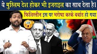 Why This Muslim Country Helps Israel? | Viral Khan Sir