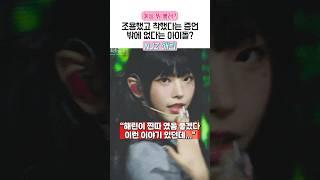 유난히 조용하고 착했던 아이돌