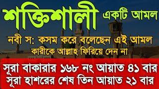 সূরা বাকারার ১৬৮ নং আয়াত ৪১ বার হাশরের শেষ তিন আয়াত ২১ বার শুনুন অথবা পড়ুন_হালাল রিজিক বৃদ্ধি পাবে