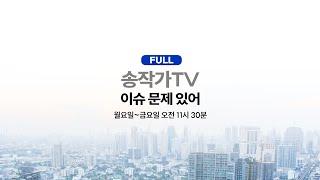 Live-버거보살+김건희+한총리부인=점조직/숨은 HID는 누구의 명령을 받나?/건희 안면거상술한 이유?/윤석렬과 국짐당 순장 확정/민주당의 내란정리/명태균 살생부 윤.홍.오.이.나