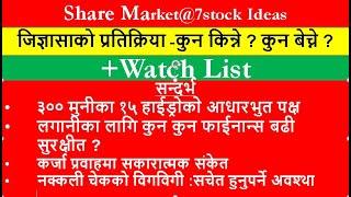 जिज्ञासा-प्रतिक्रिया २४१।share Market।NEPSE।share market news।question answer।stock ideas।stockideas