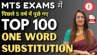 Target:- SSC MTS 2024 | Class - 1 | Top 100 Important One Word Substitution | Vocab |  By Rani Ma'am