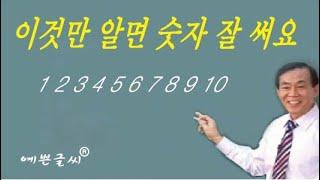 숫자를 빠르고 쉽게 배우기 아주 쉬워요