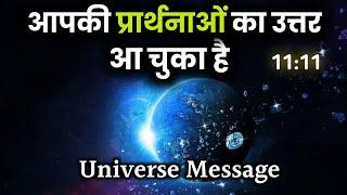 आपकी प्रार्थनाओं का उत्तर आ चुका है | Divine Message | God Message