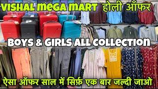 Vishal Mega Mart | Vishal Mega Mart Offers Today | Boys & Girls New Collection 2023 | Holi Offer |