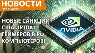 В Россию исчезнуть видеокарты! Геймеры в шоке. Новости